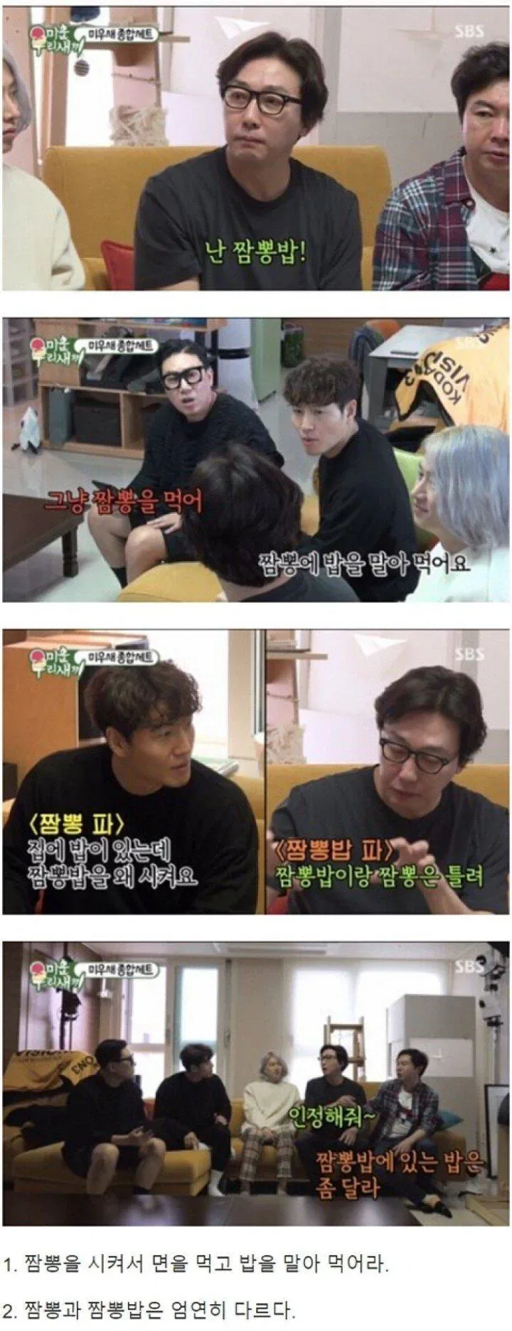 미우새 짬뽕밥 논란