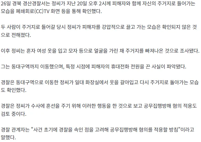 中유학생 살해 피의자, 여장한 채 동대구역까지 이동