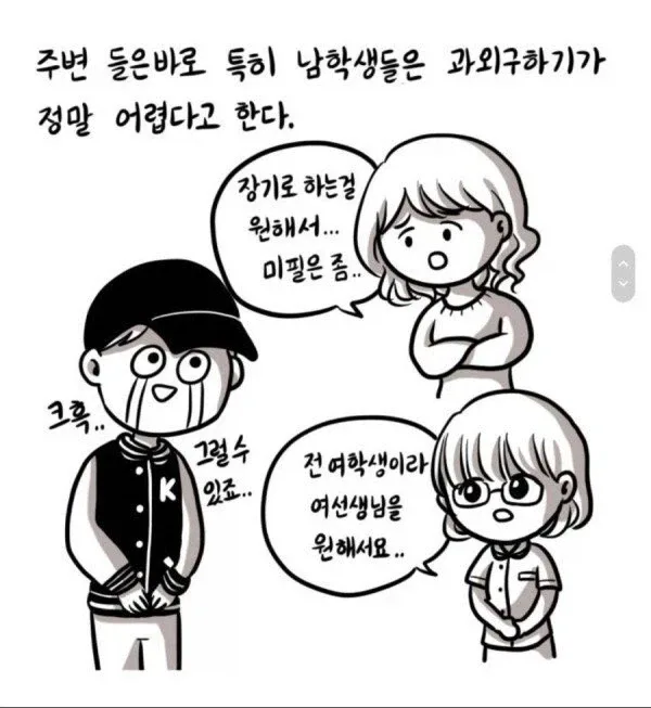 남학생이 과외구하기 힘든 이유.JPG