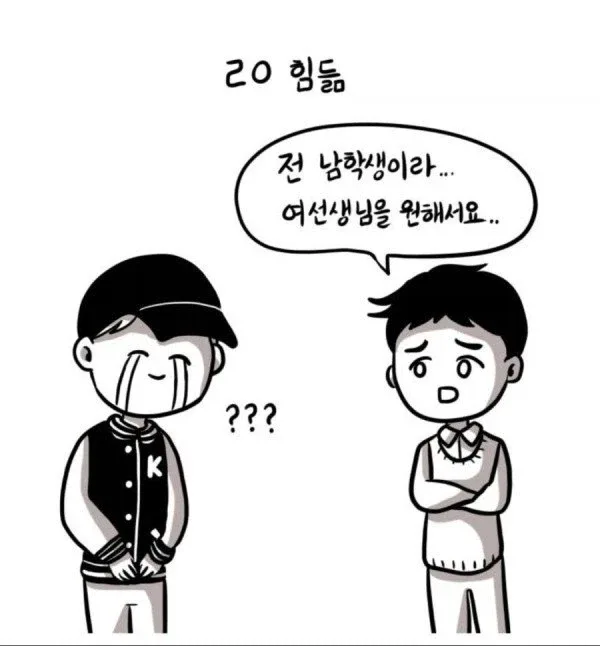 남학생이 과외구하기 힘든 이유.JPG