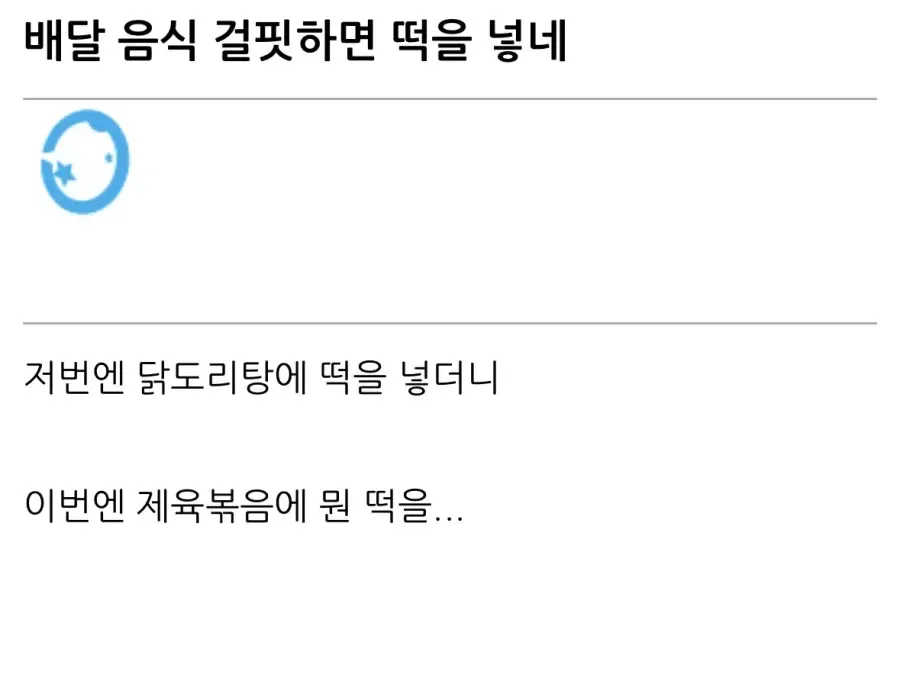 요즘 배달음식에서 반응 안 좋은 것