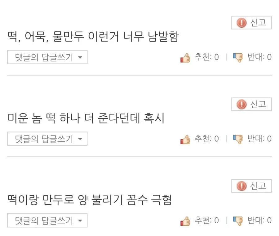 요즘 배달음식에서 반응 안 좋은 것