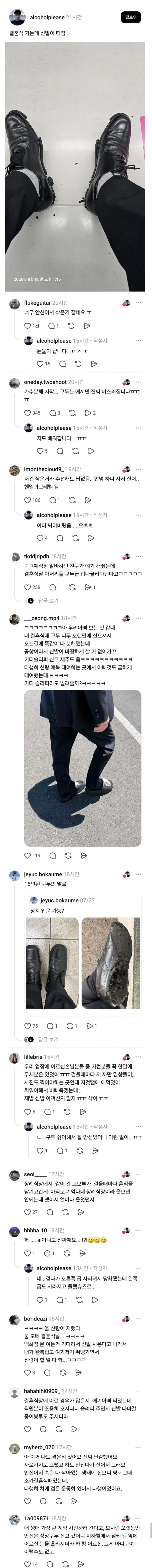 결혼식 가는데 신발이 터짐..