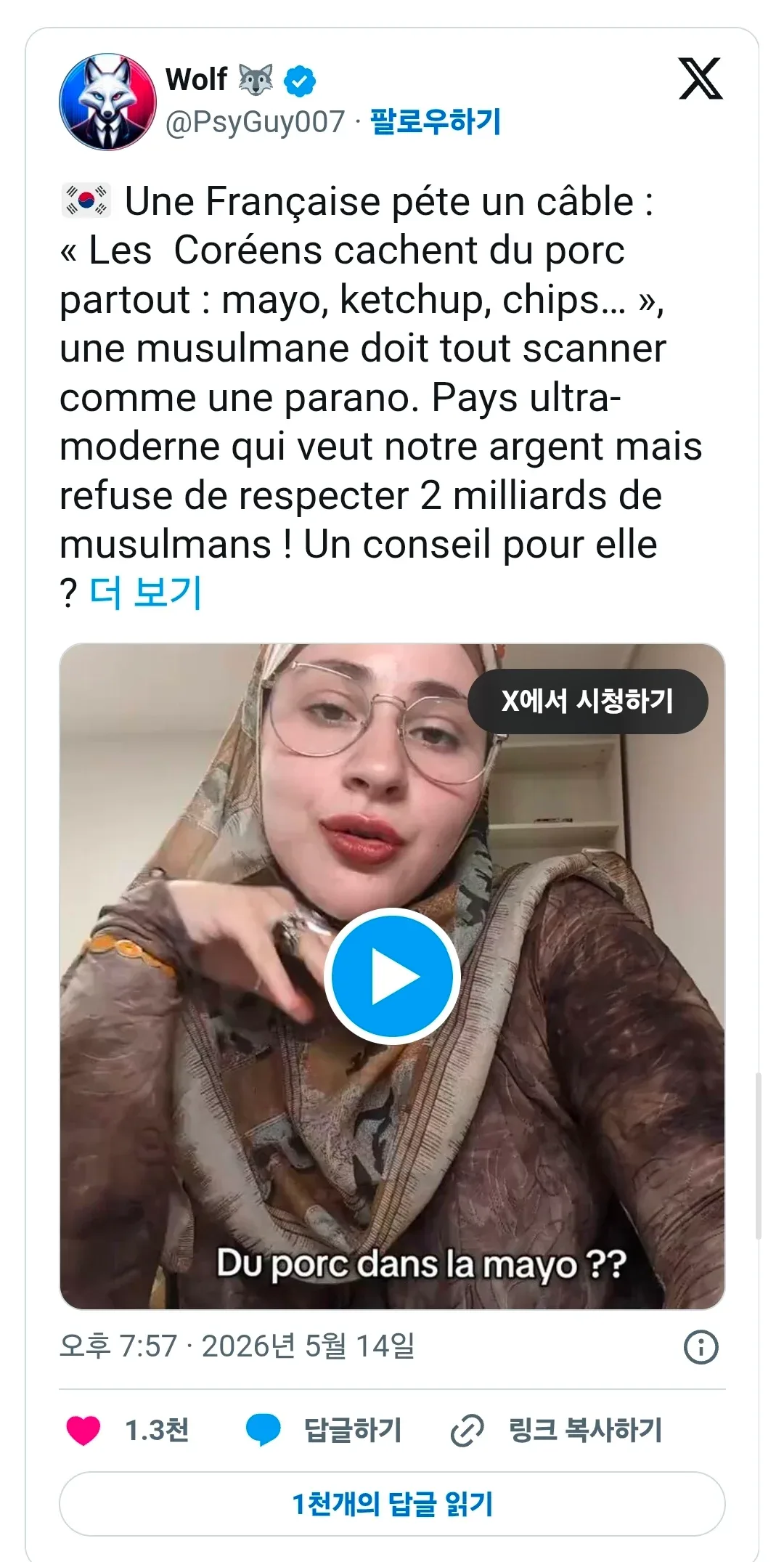 한국인은 20억 무슬림을 존중하지 않는다는 프랑스여성;;