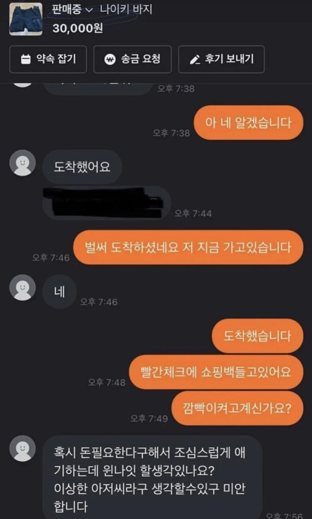 쉰내를 넘어서 역겨운 당근 거래 ㄷㄷㄷ.jpg