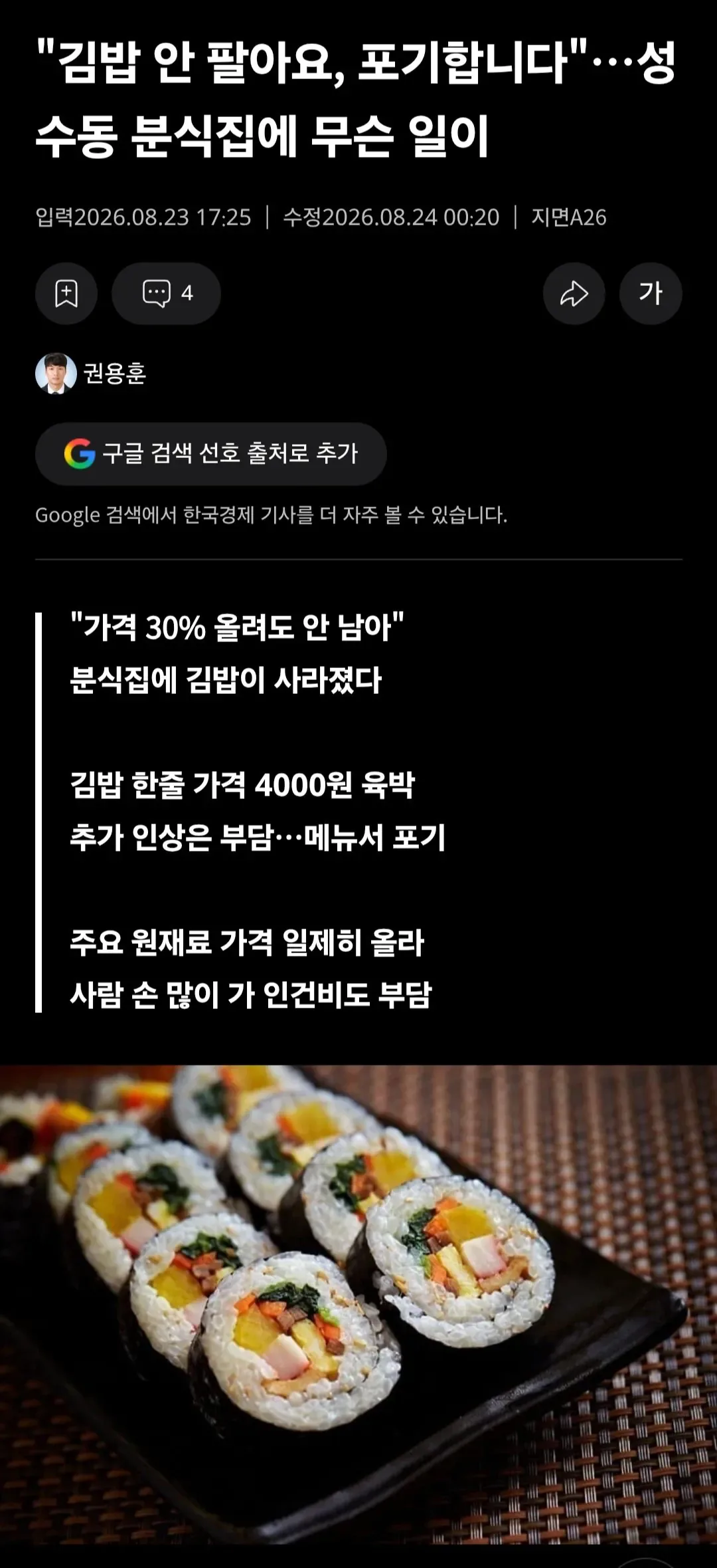 "김밥 안 팔아요, 포기합니다"…성수동 분식집에 무슨 일이
