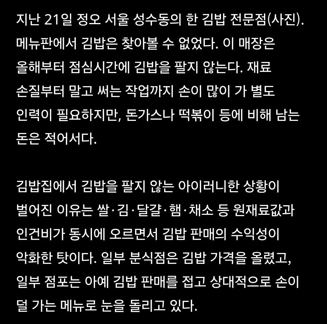 "김밥 안 팔아요, 포기합니다"…성수동 분식집에 무슨 일이