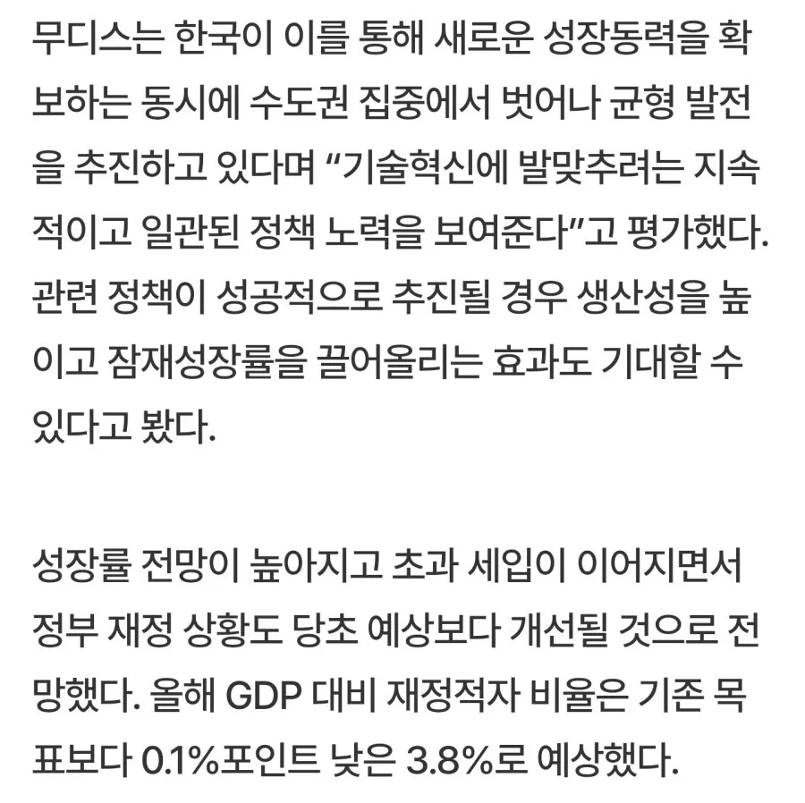 “韓반도체 대체할 곳 없다” 의심하지 말라는 무디스…한국 성장률 두배 올려 3.5%
