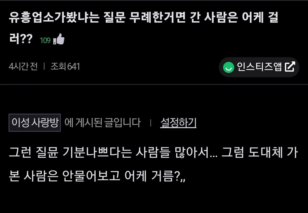 성매매 해봤냐는게 무례한거야?.jpg