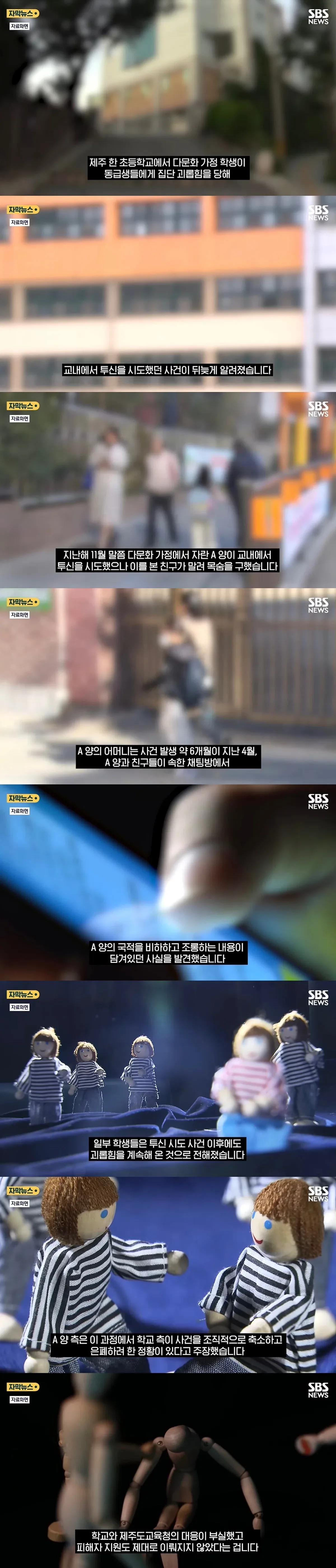제주 다문화가정 초등학생 투신 시도 사건.jpg