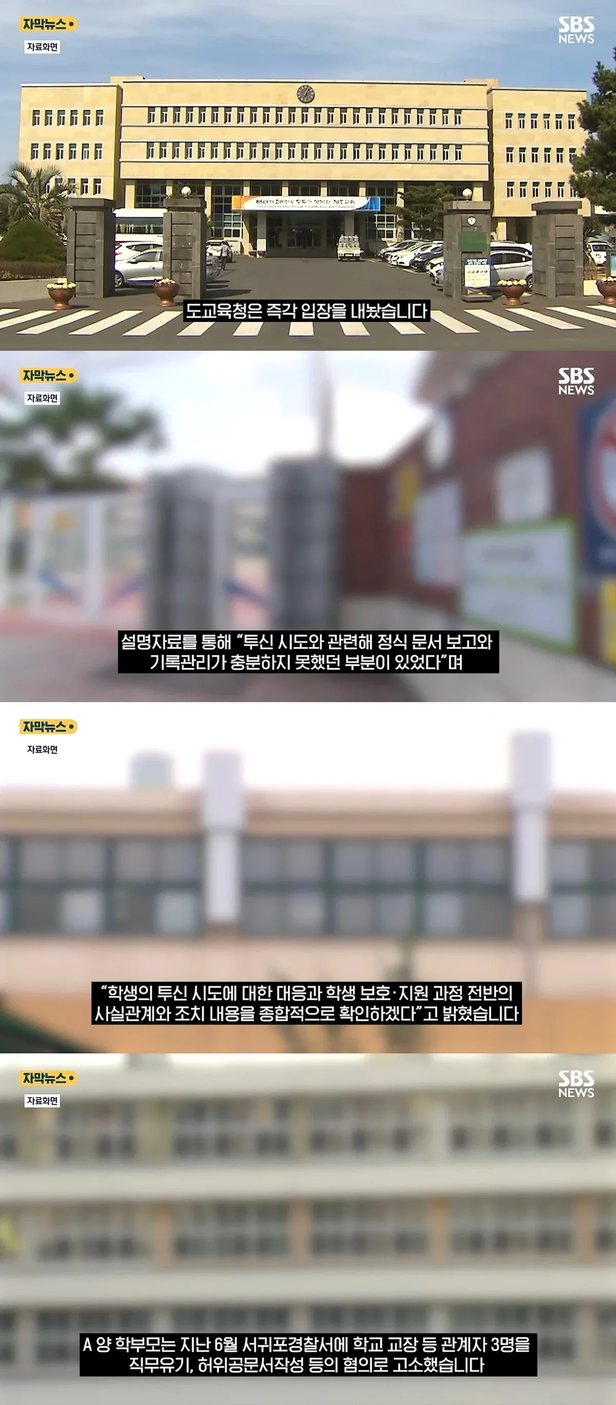 제주 다문화가정 초등학생 투신 시도 사건.jpg