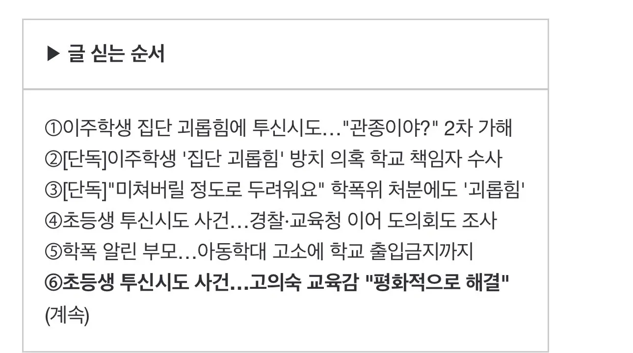 제주 다문화가정 초등학생 투신 시도 사건.jpg