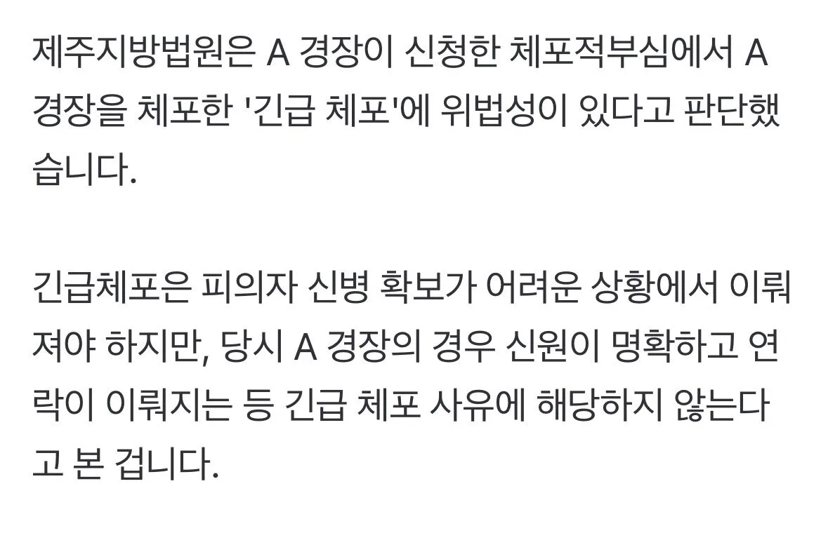 [속보]‘실종신고 허위 종결’ 경찰관 석방…“긴급체포 요건 안돼”