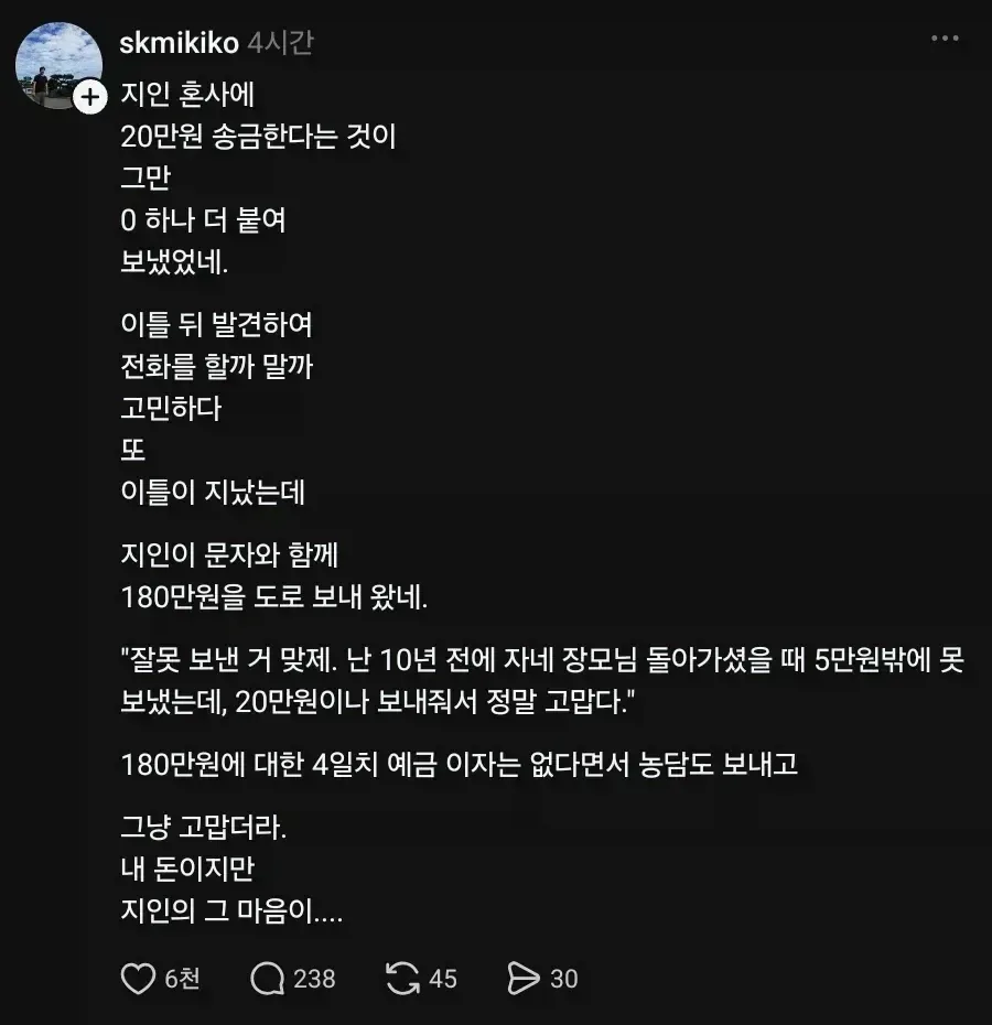 실수로 축의금 200만원 보낸 후기.jpg