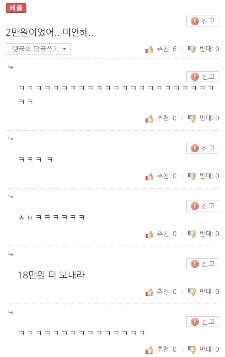 실수로 축의금 200만원 보낸 후기.jpg