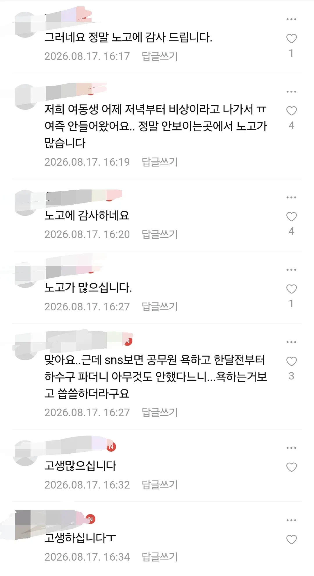 거제 심각한데 복구도 부지런히 하는중