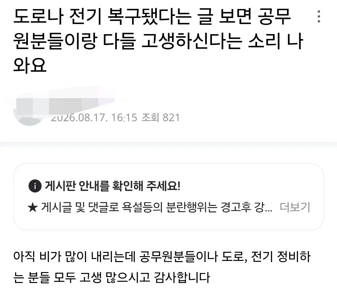 거제 심각한데 복구도 부지런히 하는중