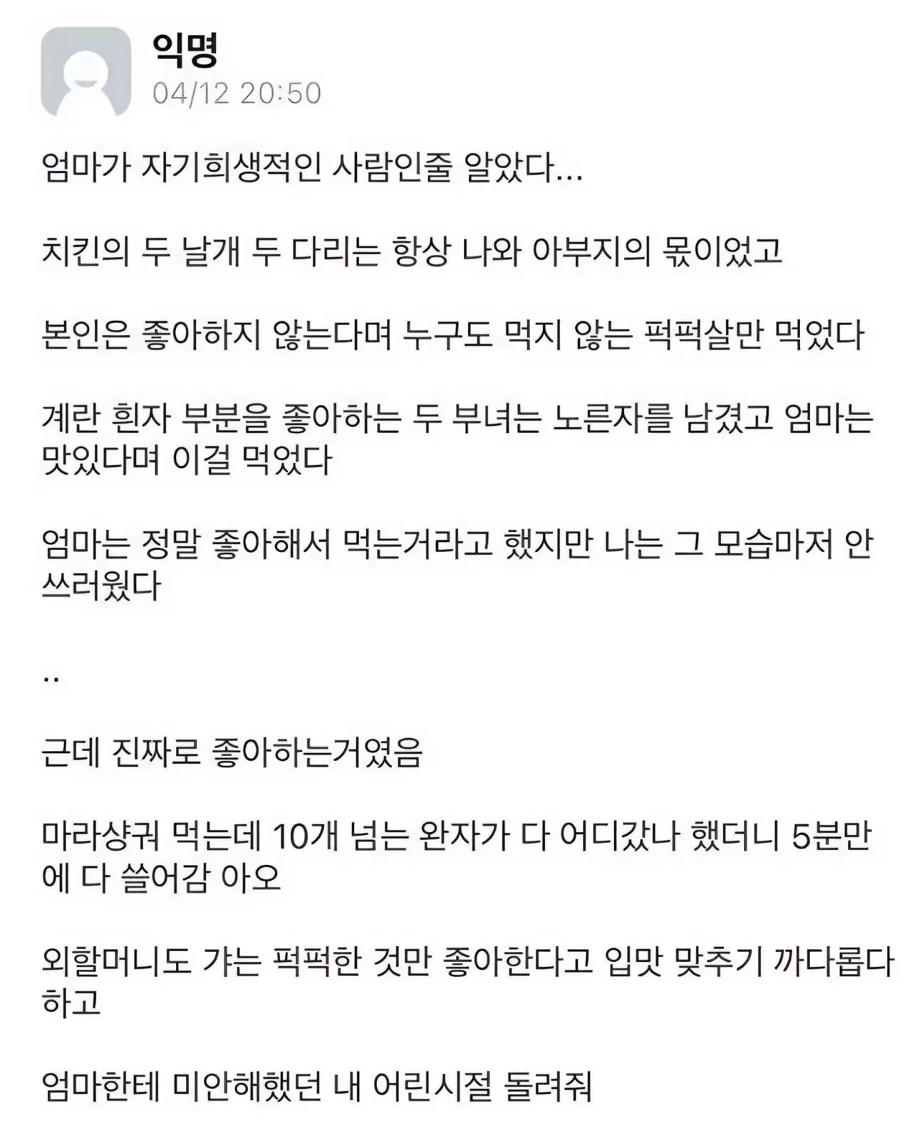 엄마는 자기희생적인 사람인줄 알았다
