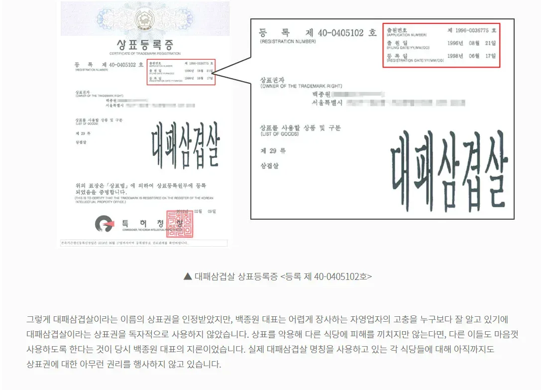 백종원 대패 삼겹살 종결