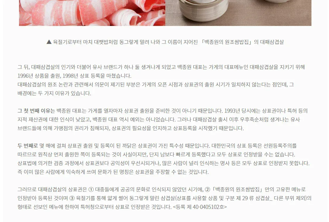 백종원 대패 삼겹살 종결