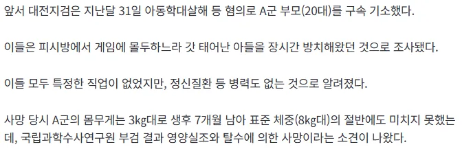 굶어죽은 7개월 아기…PC방 다닌 부모는 양육수당 꼬박꼬박