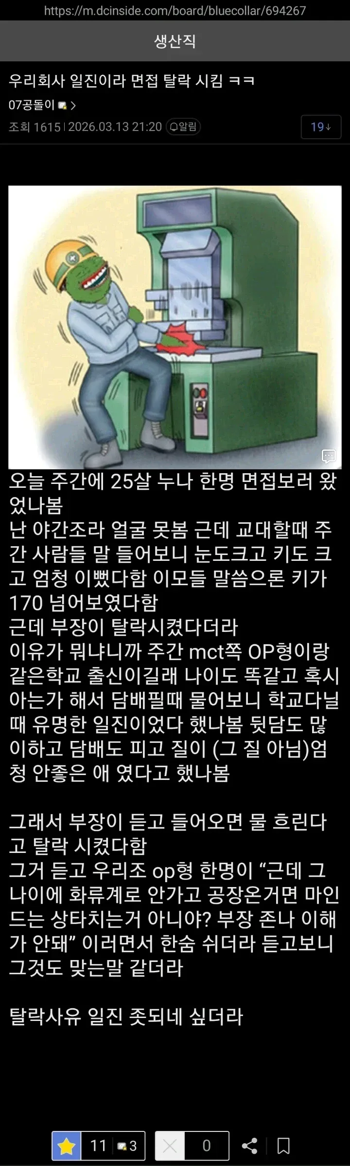 우리회사 지원한 여자 일진이라서 면접 탈락시킴.jpg