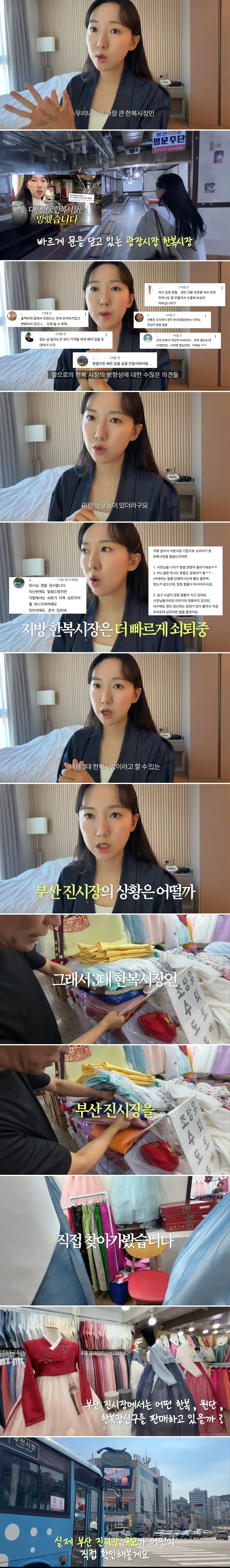 대한민국 한복시장은 망했습니다(ft.서울보다 빠르게 망하는 지방 한복시장).jpg