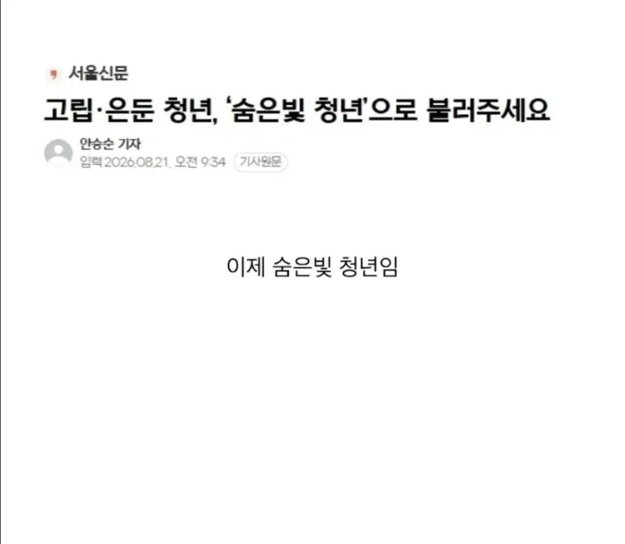 쉬었음 청년근황.jpg