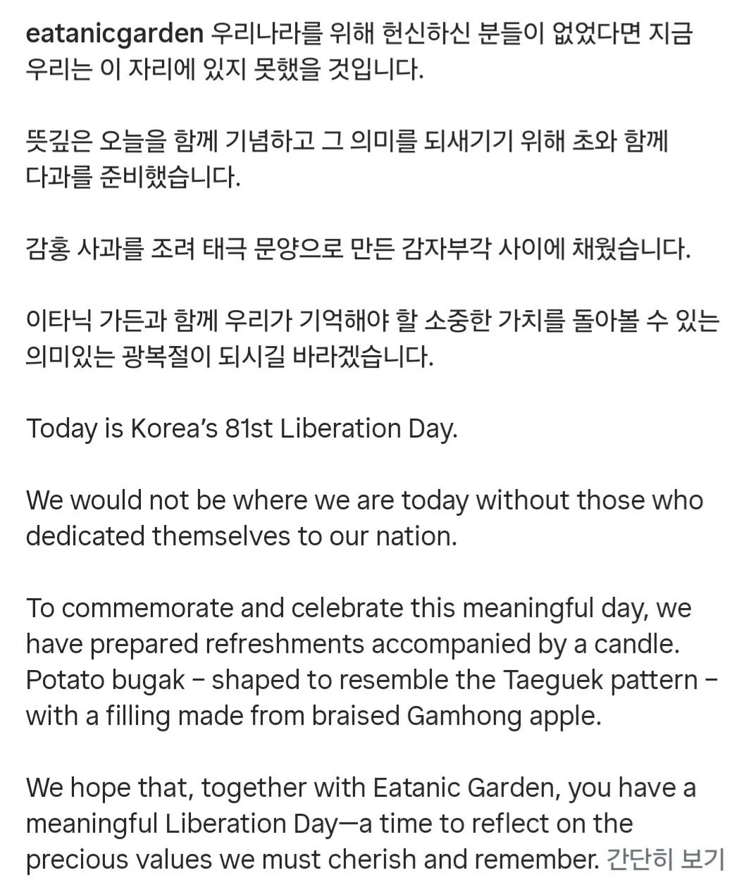 손종원 셰프 레스토랑에서 만든 광복절 기념 다과 🇰🇷💚