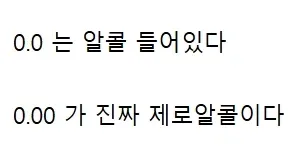 맥주 알콜 0.0 마시고 취한 에이핑크 남주