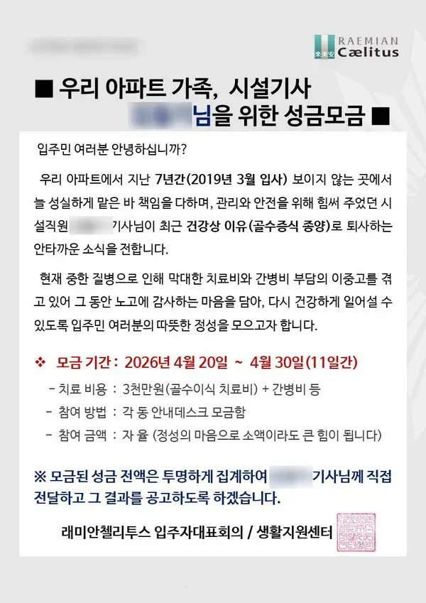 어느 아파트에 올라온 입주민 공지.jpg