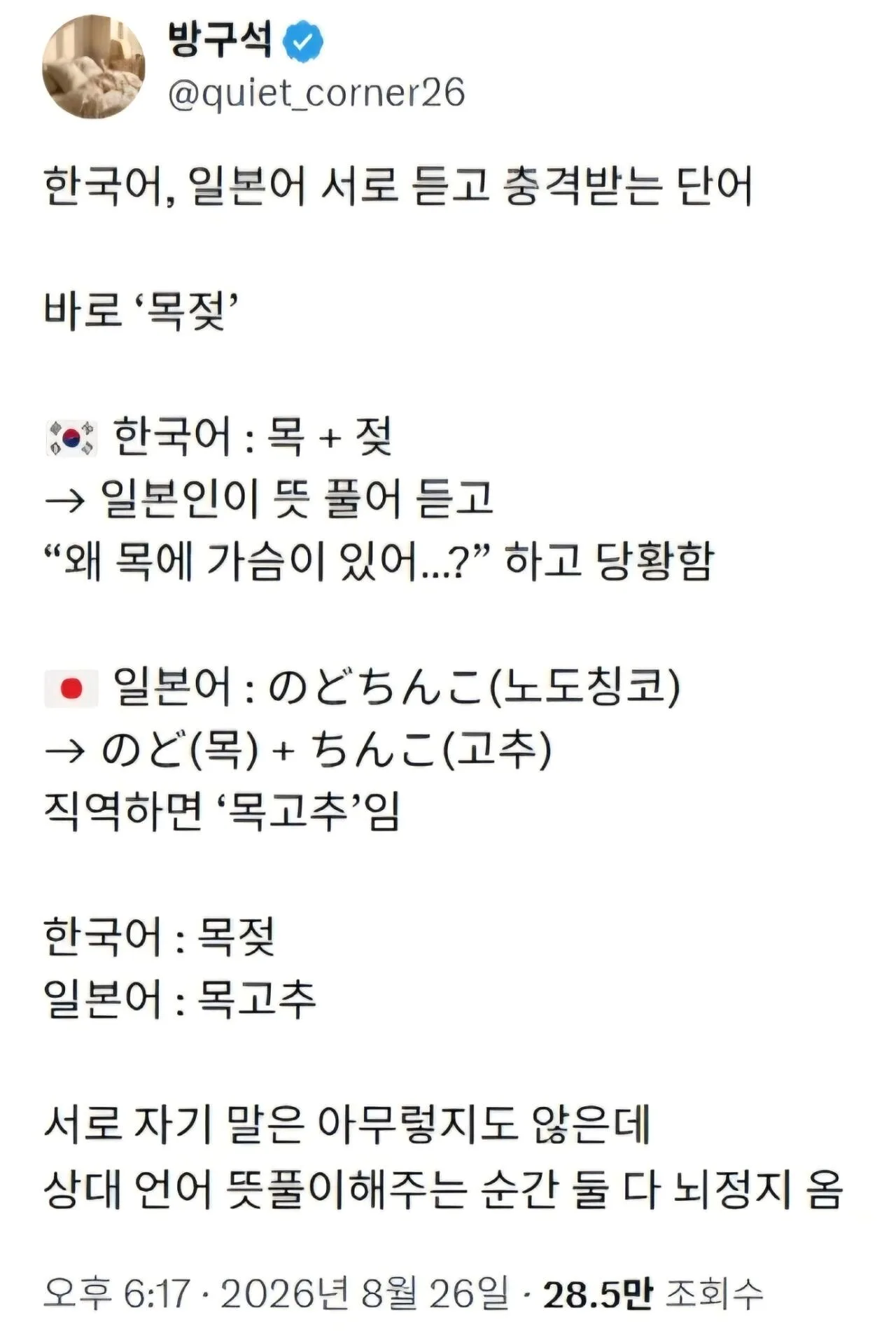 한국인, 일본인이 서로 뜻을 보고 경악하는 단어
