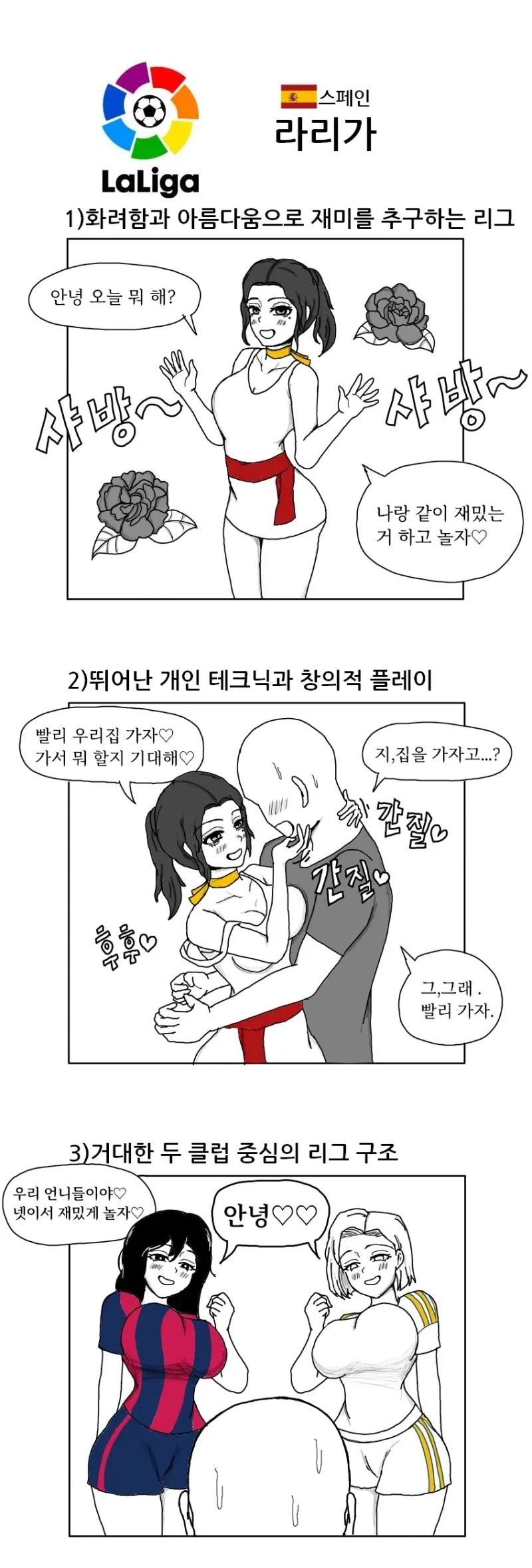 유럽 축구 4대리그 특징.manhwa