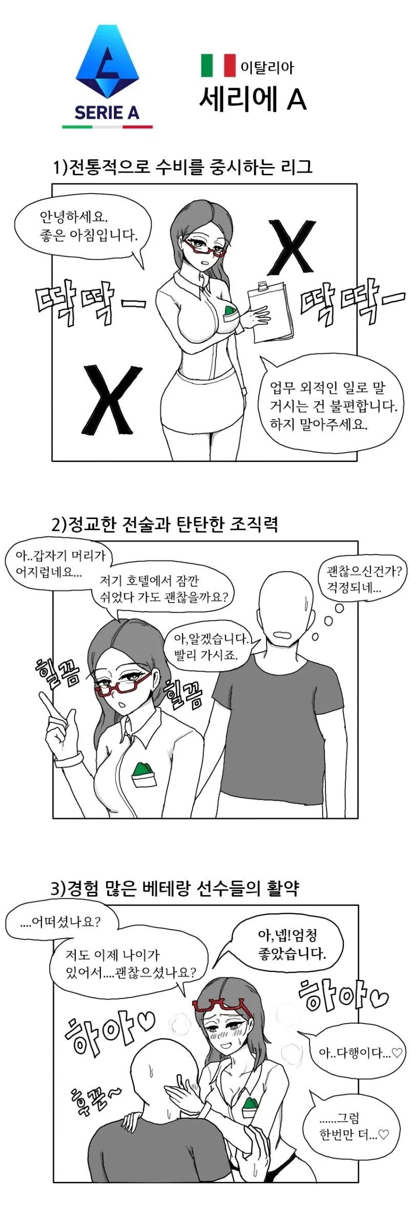 유럽 축구 4대리그 특징.manhwa