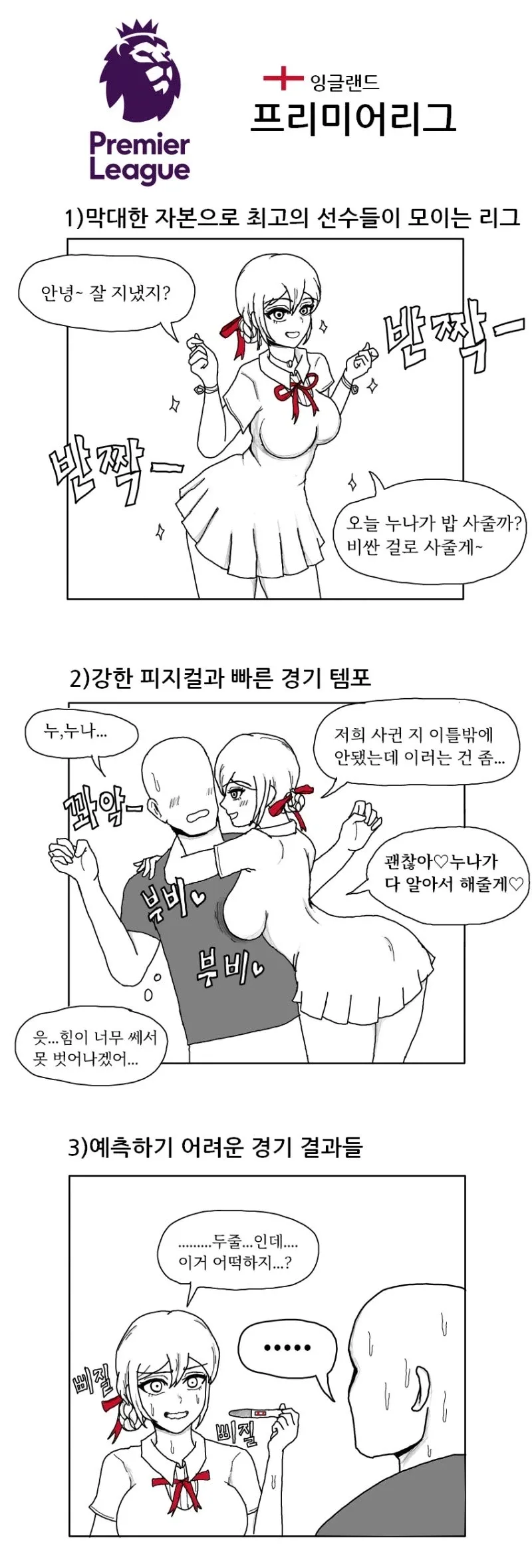 유럽 축구 4대리그 특징.manhwa