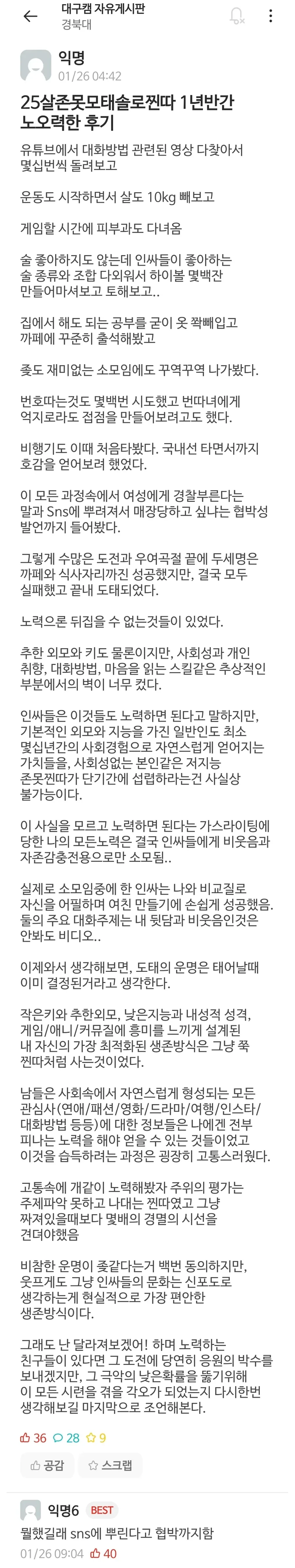 1000069721.webp 25살 존못 모태솔로 찐따 1년반간 노오력한 후기
