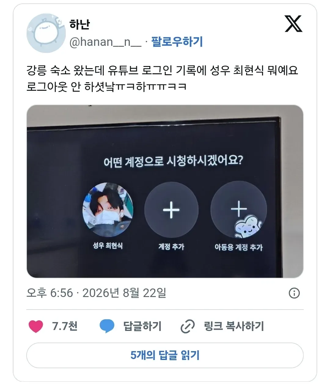 숙소 왔는데 유튜브 로그인 기록 뭐에요