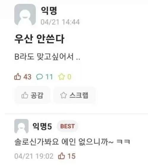 우산을 안 쓴다는 대학생