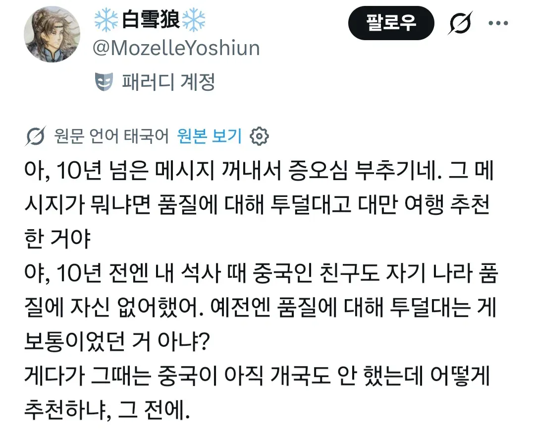 표독하게 혐한글은 안 지우고 버티는 야마네 아야노