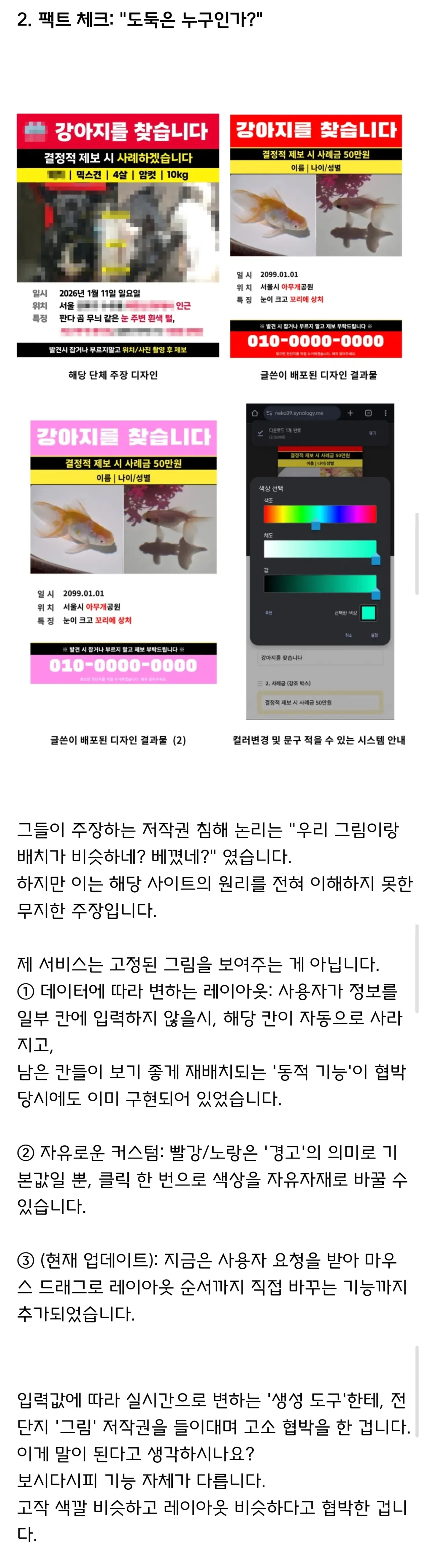 무료 실종 전단지 사이트 만들었다가 협박당한 사람.jpg