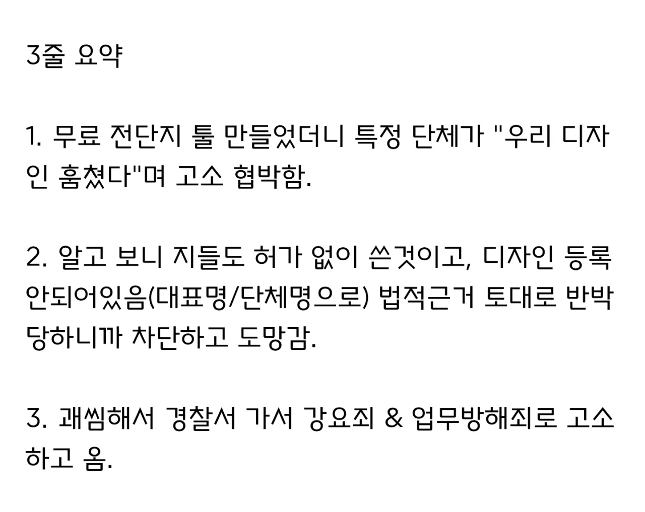 무료 실종 전단지 사이트 만들었다가 협박당한 사람.jpg