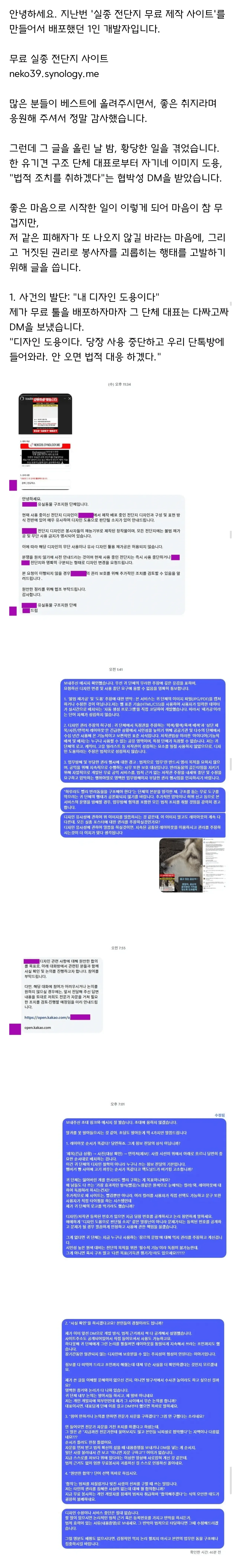 무료 실종 전단지 사이트 만들었다가 협박당한 사람.jpg