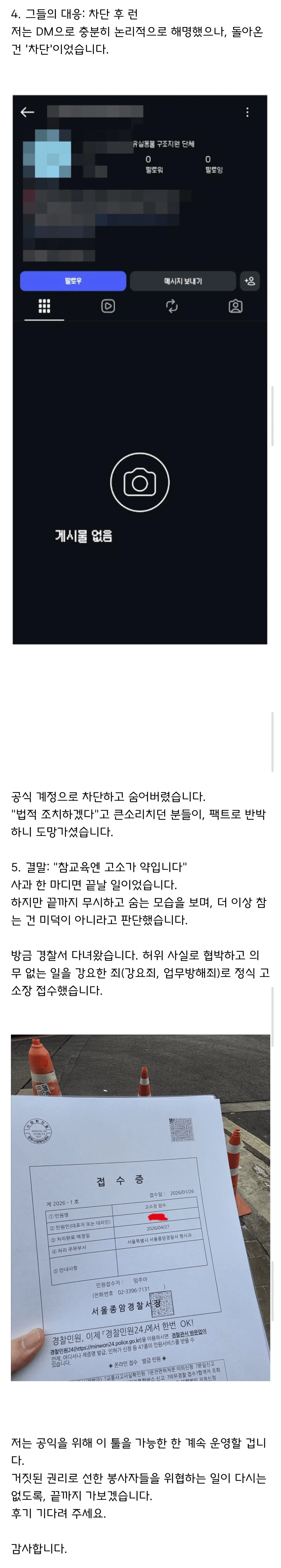 무료 실종 전단지 사이트 만들었다가 협박당한 사람.jpg