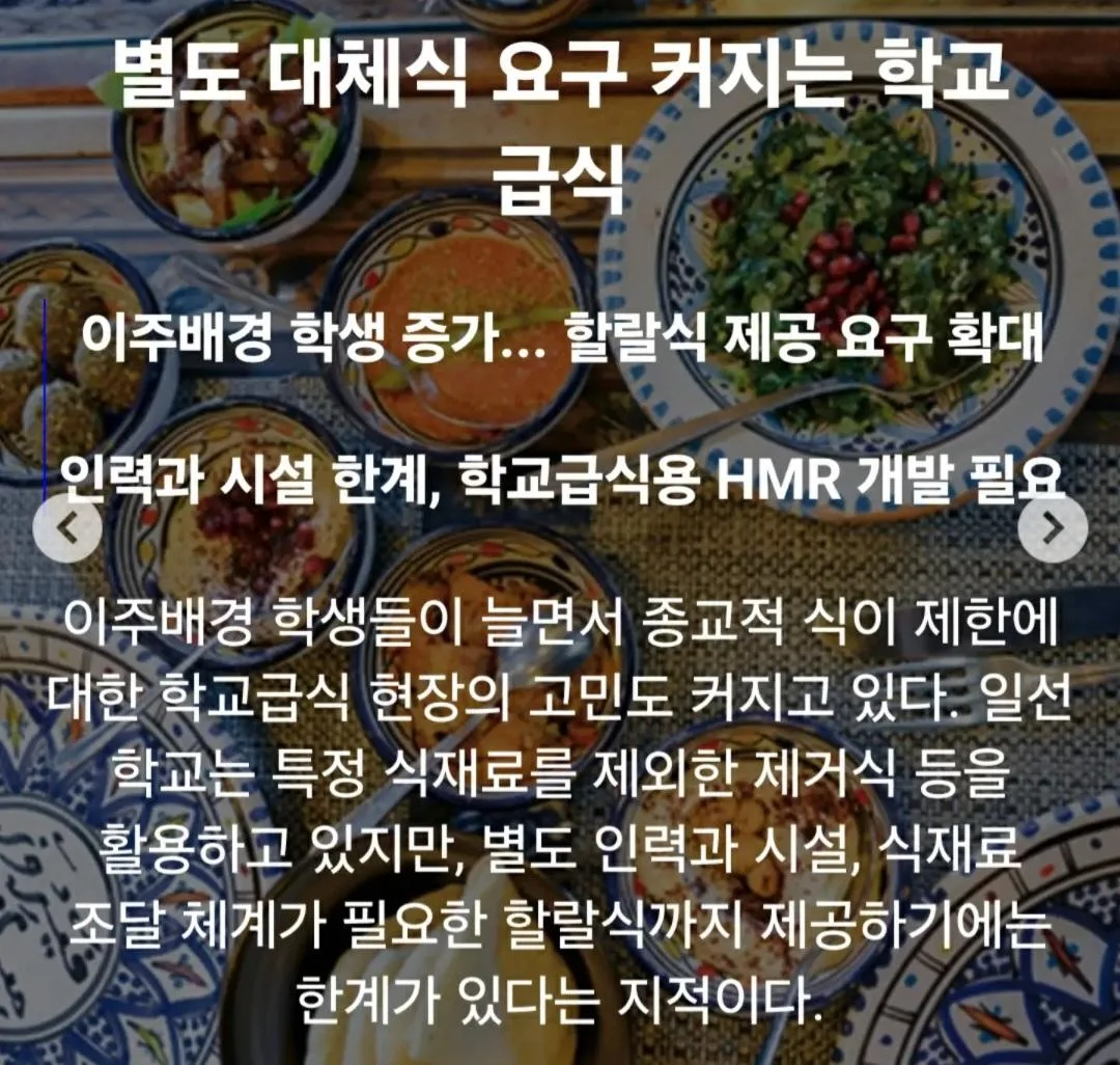 할랄 급식과 전용조리사 요구한 무슬림들