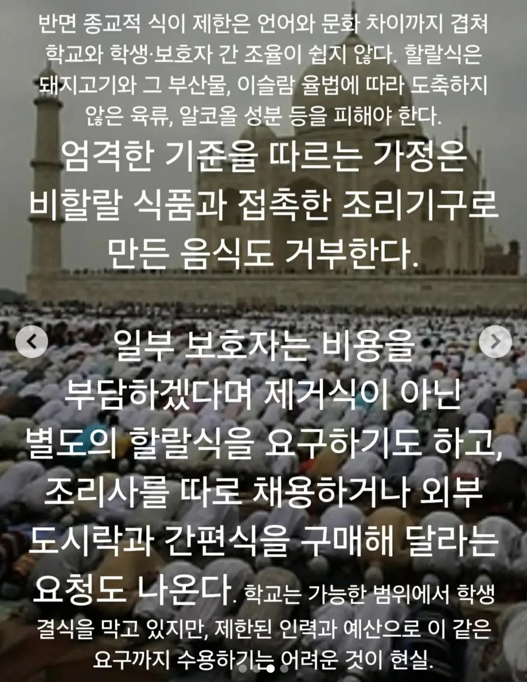 할랄 급식과 전용조리사 요구한 무슬림들