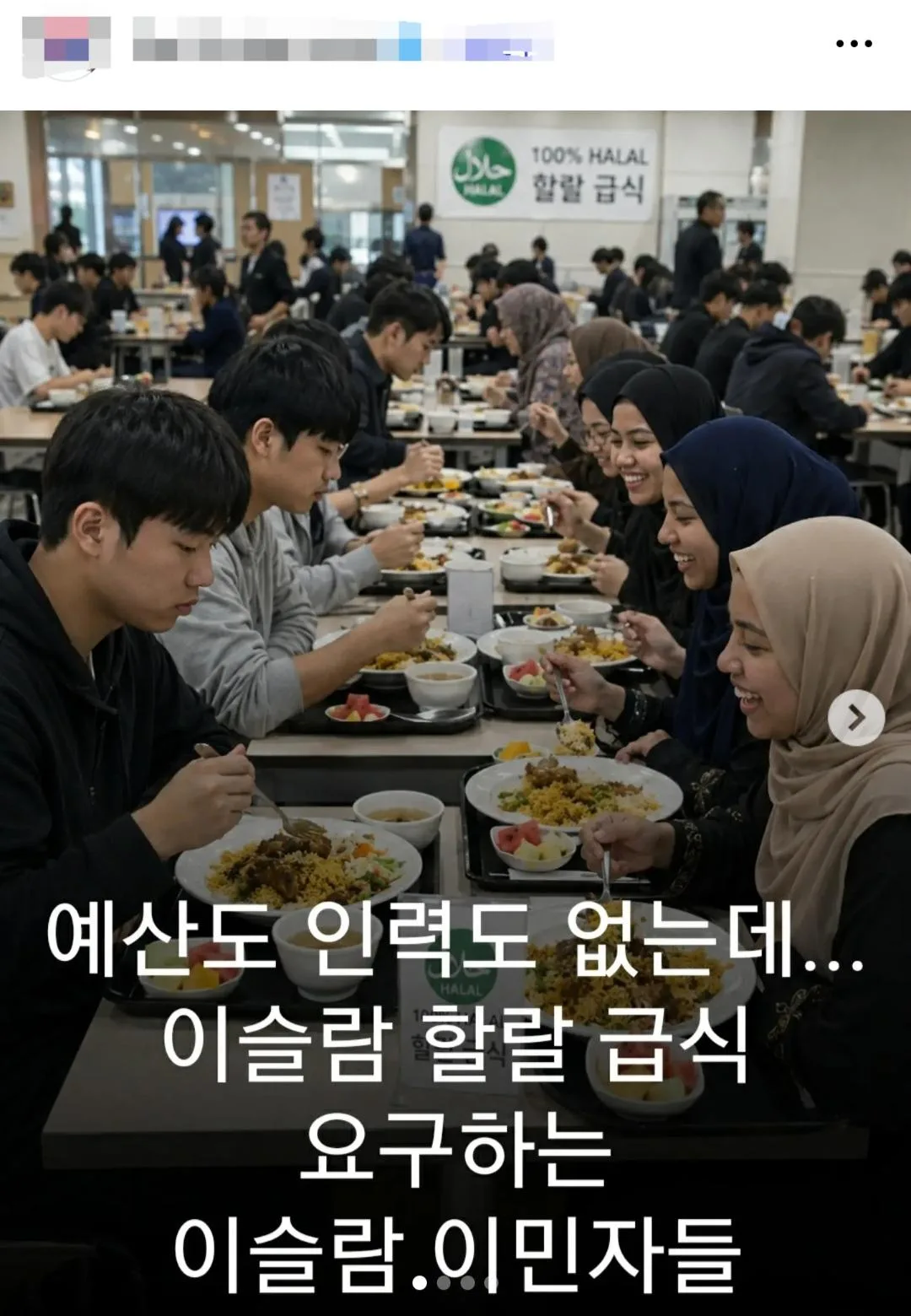 할랄 급식과 전용조리사 요구한 무슬림들