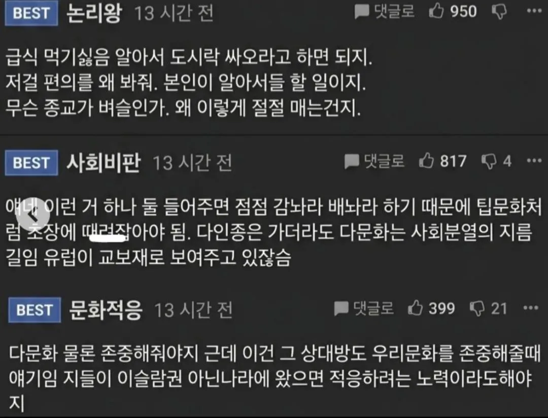 할랄 급식과 전용조리사 요구한 무슬림들