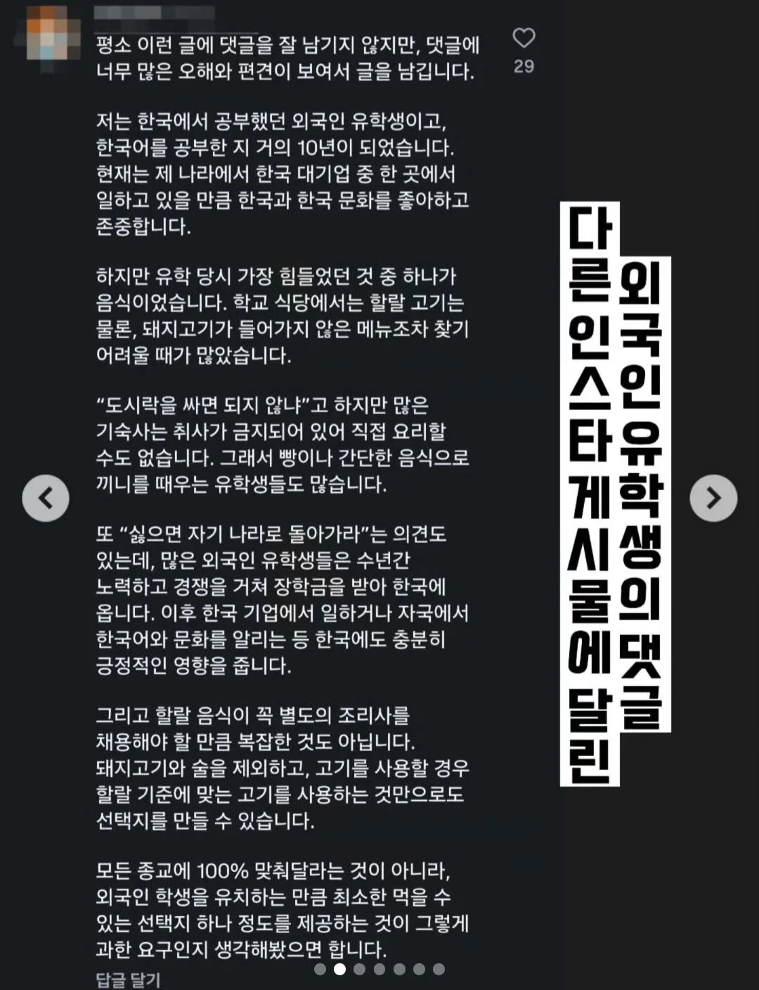 할랄 급식과 전용조리사 요구한 무슬림들