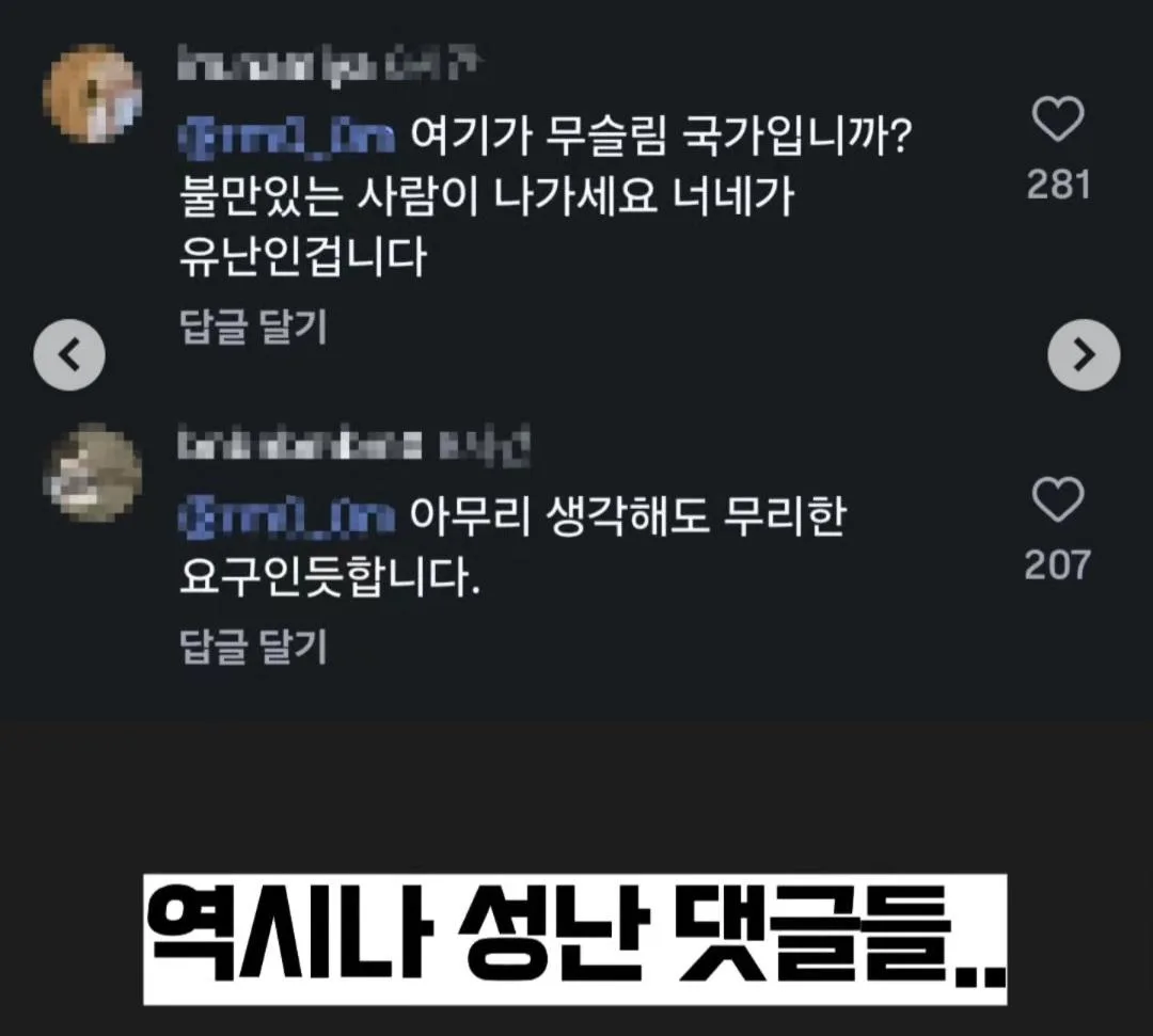 할랄 급식과 전용조리사 요구한 무슬림들
