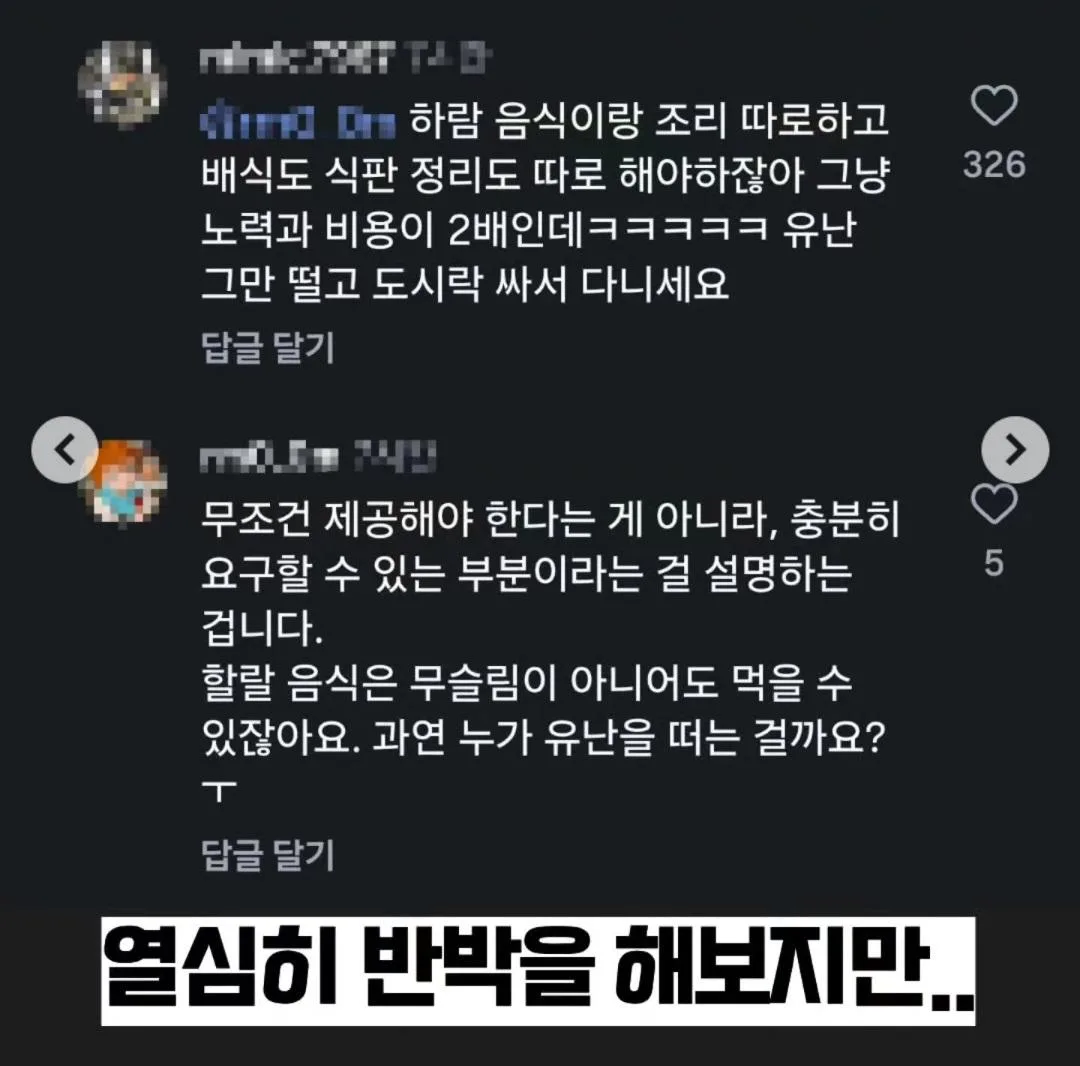 할랄 급식과 전용조리사 요구한 무슬림들